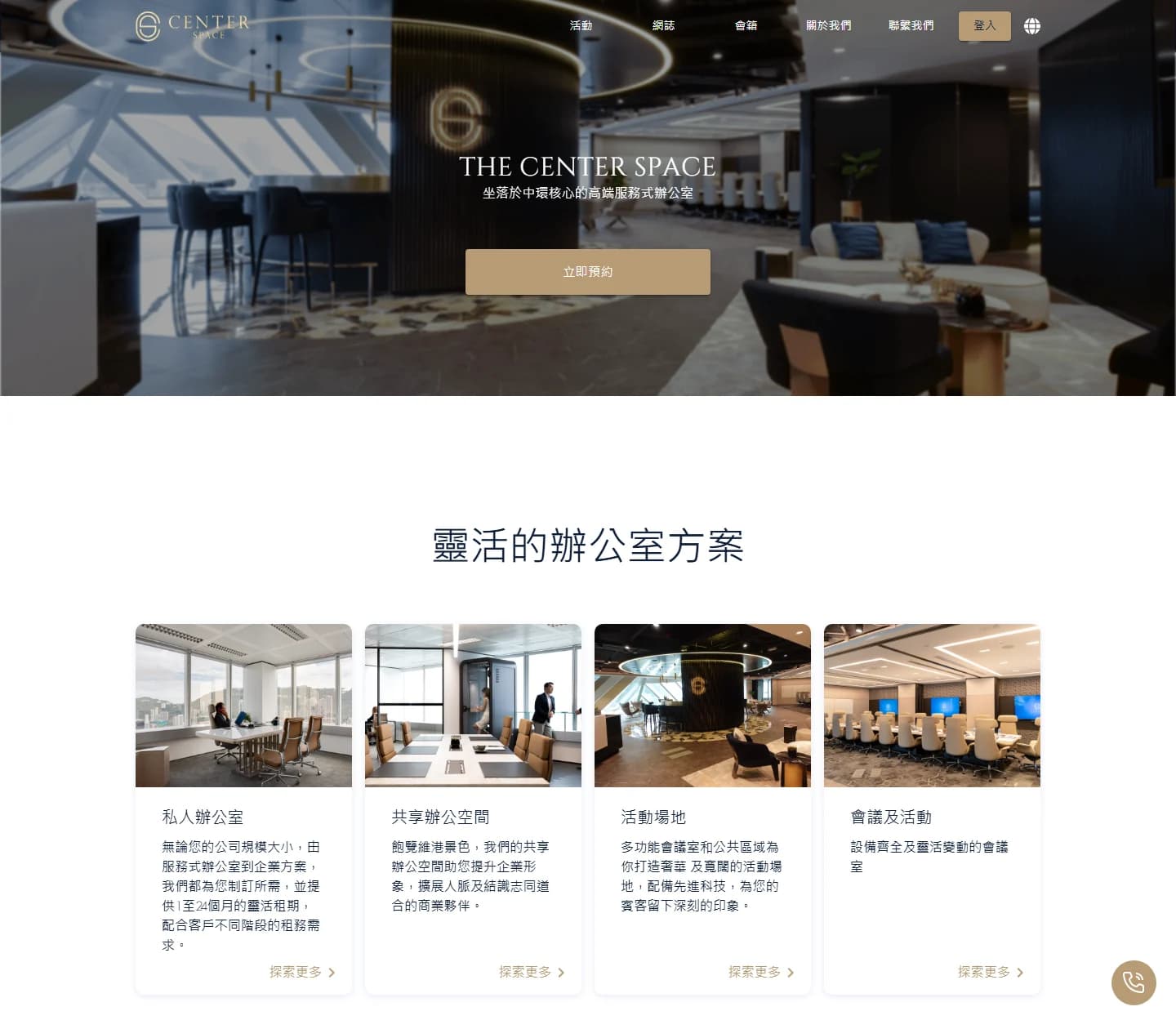 The Center Space desktop homepage with workspace photography and office options